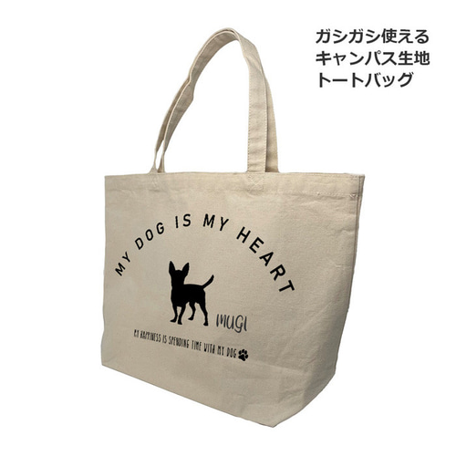 トートバッグ 犬 名入れ メンズ レディース ジュニア おしゃれ