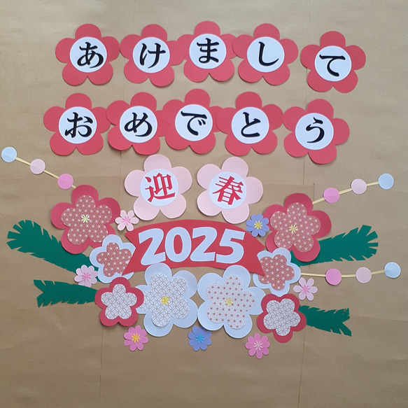 お正月 壁面飾り 高齢者施設 介護施設 あけましておめでとう 1月 梅の