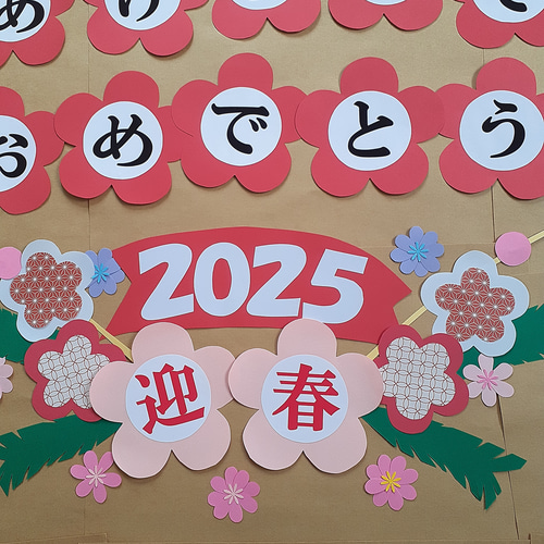 サクラ♡ページ 大きめ オーダー お正月 壁面飾り お正月 介護施設 高齢者 壁面飾り 1月 新年 あけましておめでとう