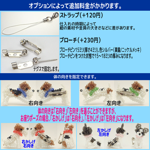 マルチーズ・ビーズ（ストラップ/ブローチを選択） ブローチ るぅくの