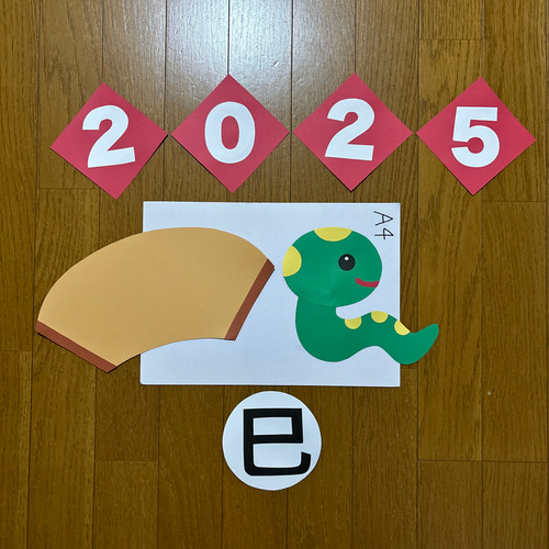 壁面飾り【2025年 巳】1月 新春 干支 ヘビ 保育教材 切り絵 12/12まで