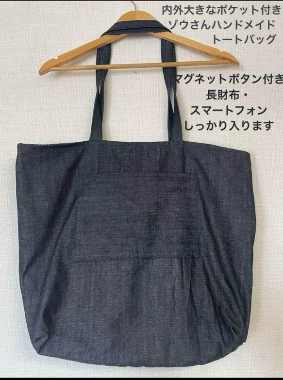 大きなポケット2つハンドメイドデニム風ブラックゾウさんトートバッグ 