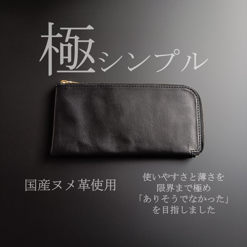 L字ファスナーの長財布　ブラック