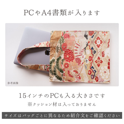 着物トートバッグ A4サイズ・PCも収納可（通勤/通学/旅行/帯