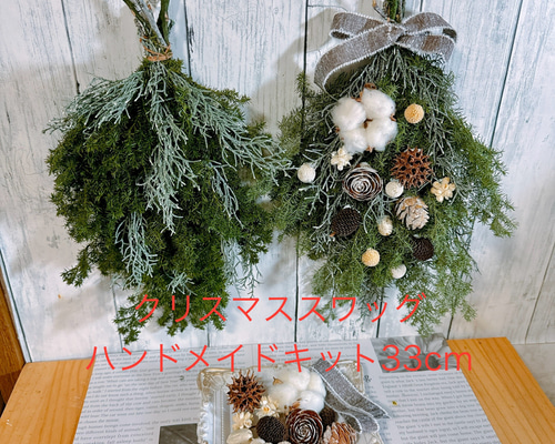 クリスマススワッグキット 33cm ハンドメイドキット 手作り