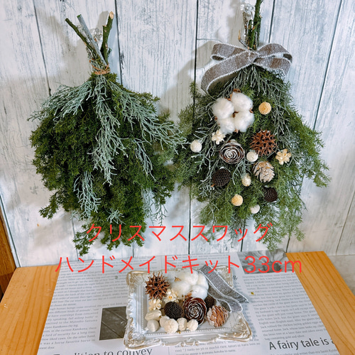 メイ　　クリスマスプレゼント アートフラワー クリスマススワッグキット 33cm ハンドメイドキット 手作り