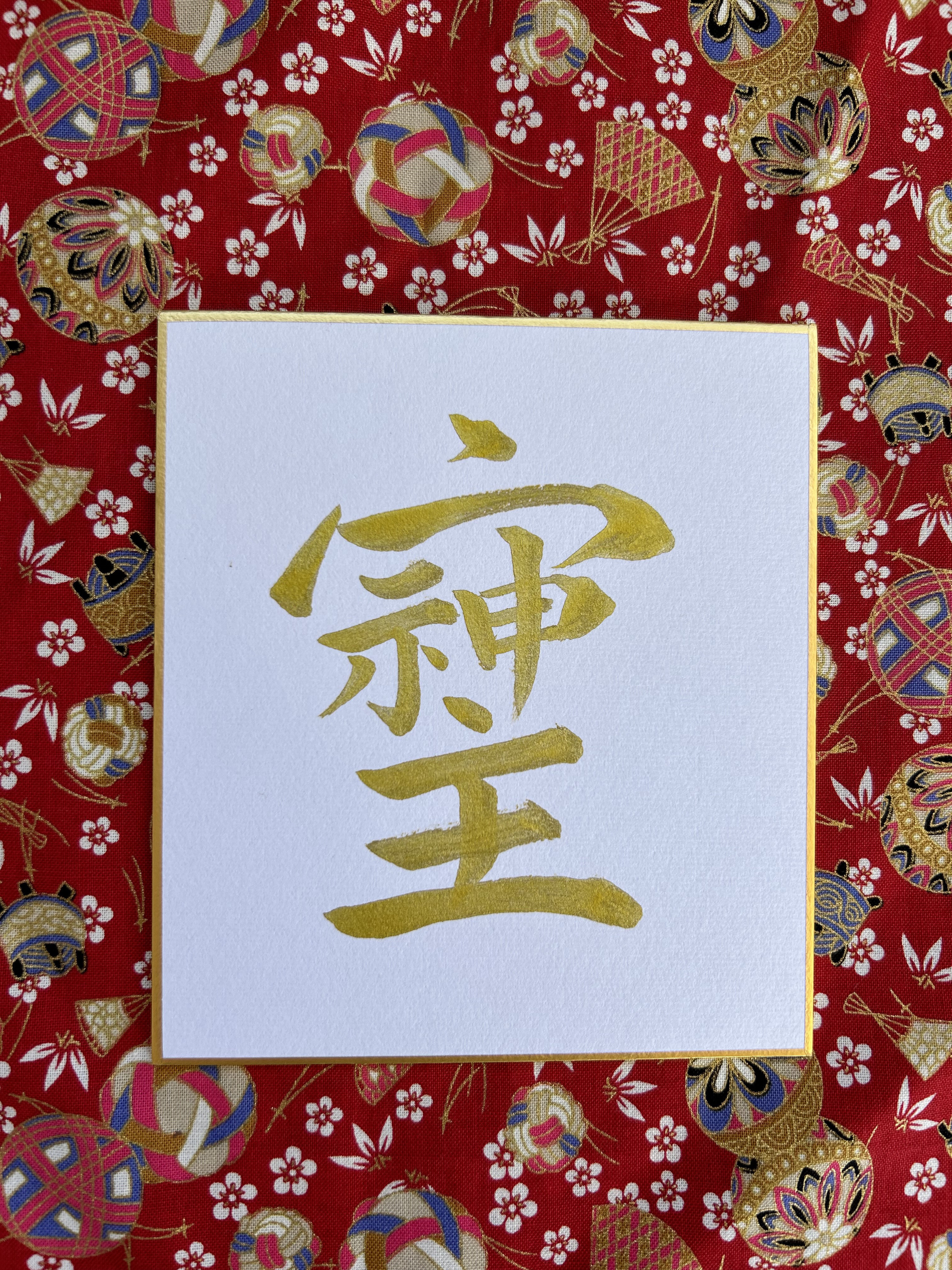 楽天市場】色紙額（高級アルミ額）『そしじ』【毛筆・筆文字