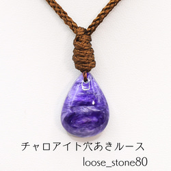 チャロアイト穴あきルース loose_stone80 穴あきルース のおすすめ人気通販 検索結果｜Creema(クリーマ