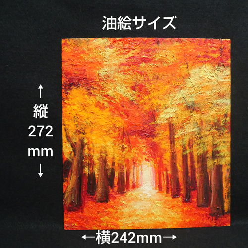 油絵 油彩 油彩画 絵画【秋の森】 絵画 HR 通販 18344008