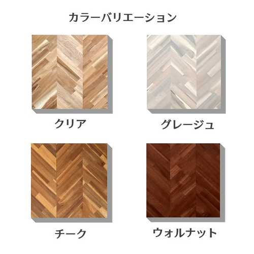 木製ヘリンボーン　テーブル天板 送料無料】ミンディ無垢 木製 ヘリンボーン テーブルトップ 天板