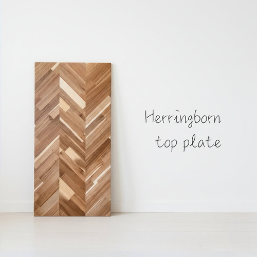 テーブル天板《奥行60cm》ワークデスク ヘリンボーン 天然木材アカシア