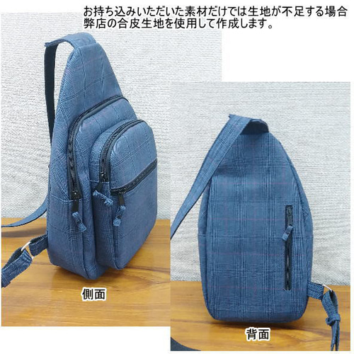 背広 和服 帯地 などからリメイクバッグ作成します ワン