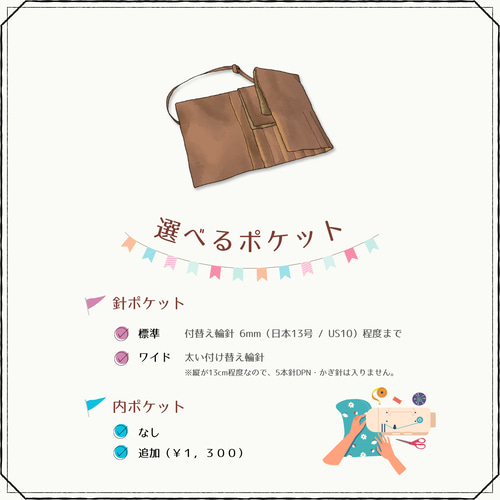 受注】編み針ケース MINI（ミニ） / 付け替え輪針 / オールド
