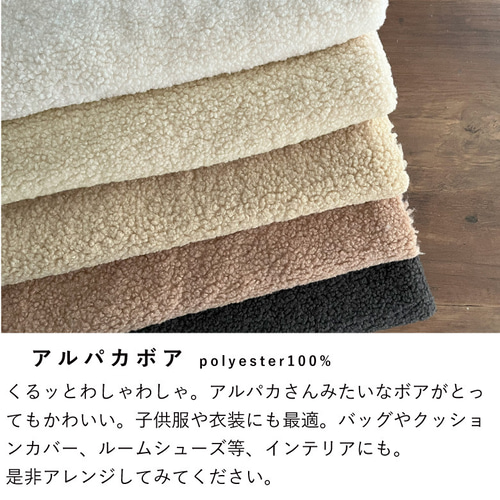 アルパカボア W幅165cm 無地 生地 布【50センチ単位】高級 厚手 冬用