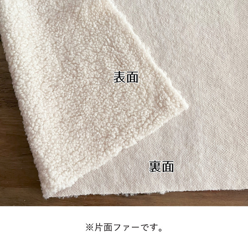 アルパカボア W幅165cm 無地 生地 布【50センチ単位】高級 厚手 冬用