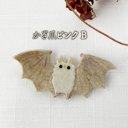 陶器の箸置【シロヘラコウモリ】ハロウィン 箸・箸置き A.umi