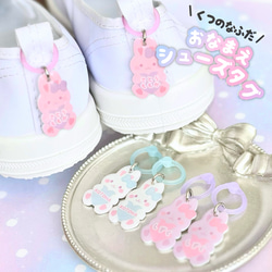 ゆめかわバニー♡お名前入り シューズタグ ネームタグ 1枚目の画像