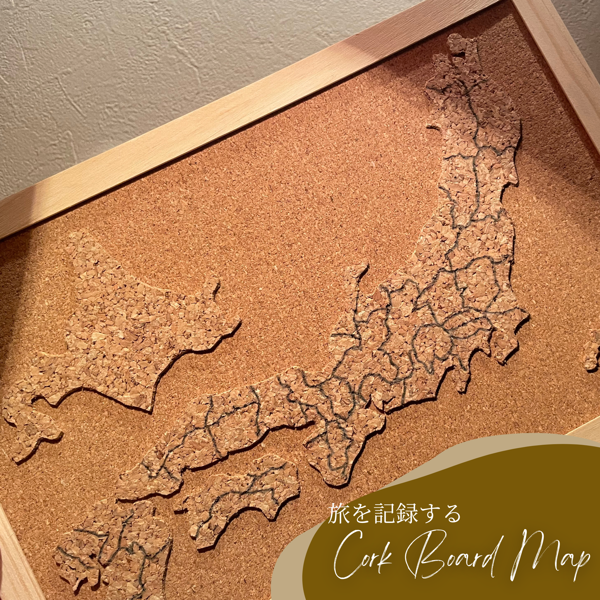 コルクボード 日本地図 20cm×30cm｜旅行記録・ピンマップ・ギフト インテリア（スタンダード　北海道左上配置)