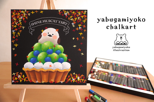 チョークアートキット「shinemuscat tart」 イラスト