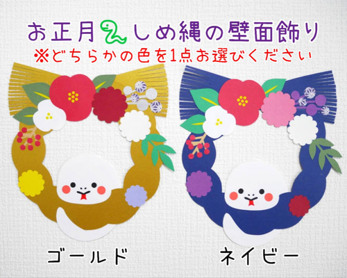 1月 お正月 しめ縄の壁面飾り その他雑貨 yururi 通販 18345477