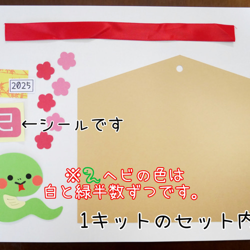 1月 絵馬の製作キット/8キット 保育製作 壁面飾り 切り絵 yururi