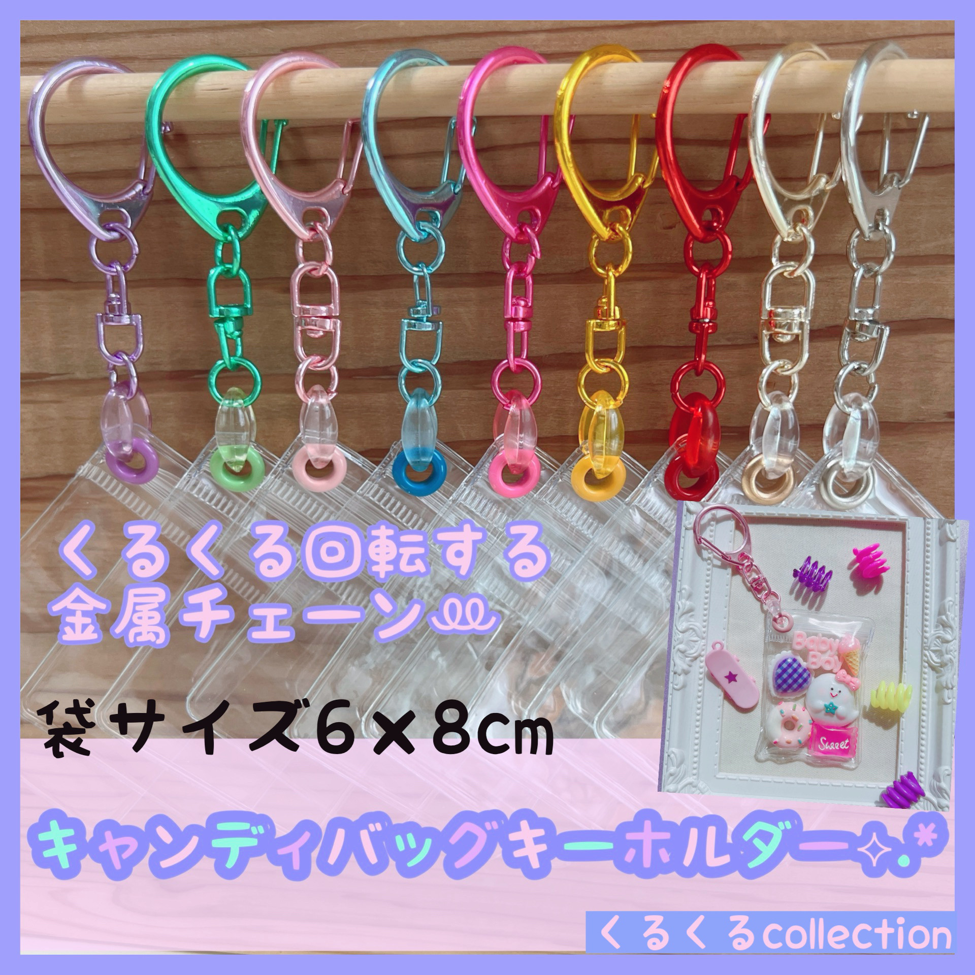 No.224B キャンディバッグ キーホルダー 回転する 金属チャーム 