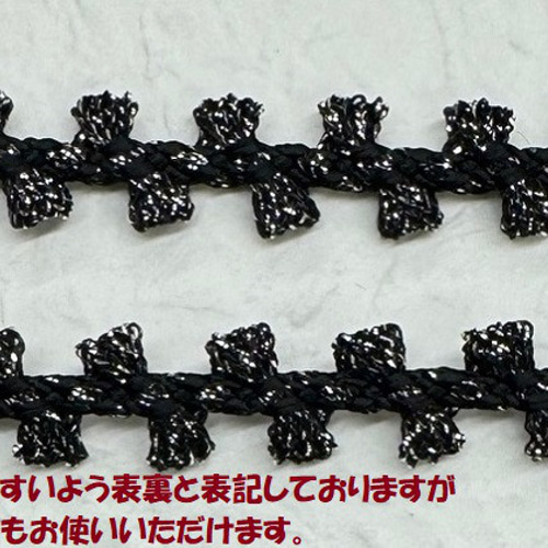 MOKUBA】木馬 メタリックトリミング ブレード【1m単位販売】約6mm巾