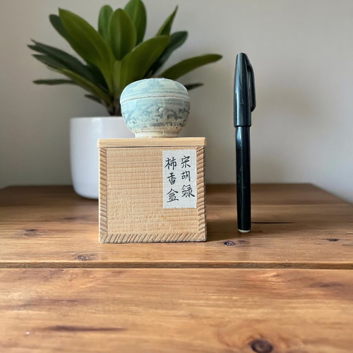 宋胡録(スンコロク)香合 その他インテリア雑貨 antique art
