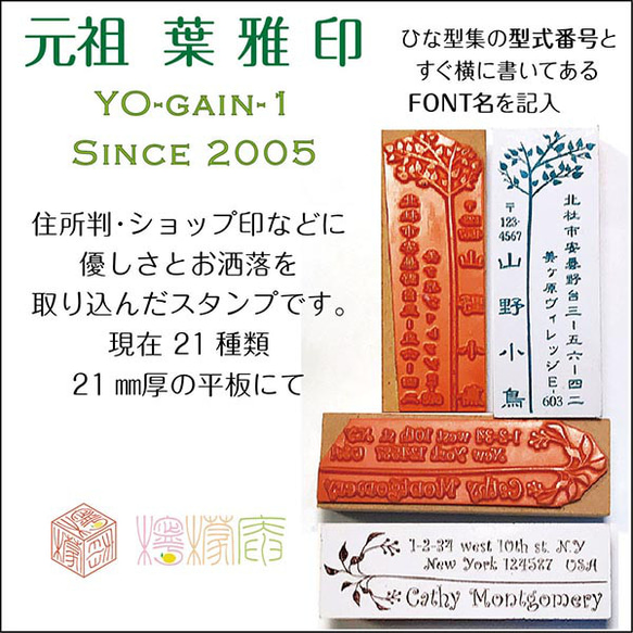 葉雅印 30年続く アドレススタンプです。草木をモチーフにしたスマートな住所判。横向きでもできます。 5枚目の画像