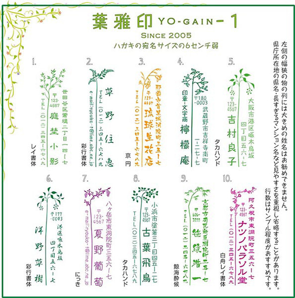 葉雅印 30年続く アドレススタンプです。草木をモチーフにしたスマートな住所判。横向きでもできます。 2枚目の画像
