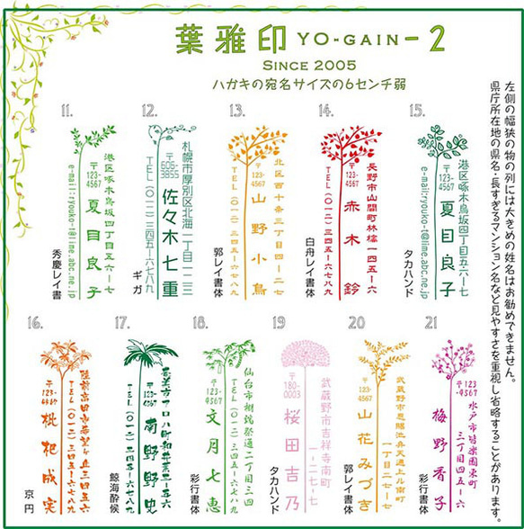 葉雅印 30年続く アドレススタンプです。草木をモチーフにしたスマートな住所判。横向きでもできます。 3枚目の画像