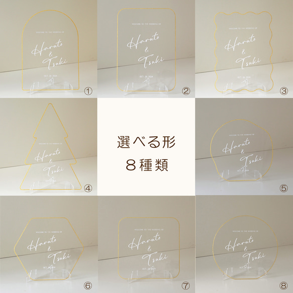 選べる形 8種類『クリア＆ゴールドエッジ』 アクリルウェルカムボード(小さめサイズ) 2枚目の画像