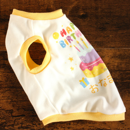 名入れ無料】犬服 ハッピーバースデー タンクトップ ペット服