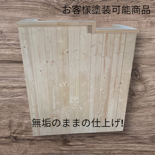 段差】カウンター レジ 無塗装 DIY 幅90×高さ105×奥行き38cm 机