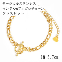 送料無料◆サージカルステンレス フィガロチェーン×マンテル ブレスレット 1枚目の画像