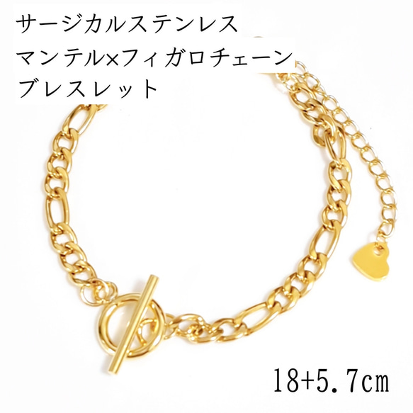 送料無料◆サージカルステンレス フィガロチェーン×マンテル ブレスレット 1枚目の画像