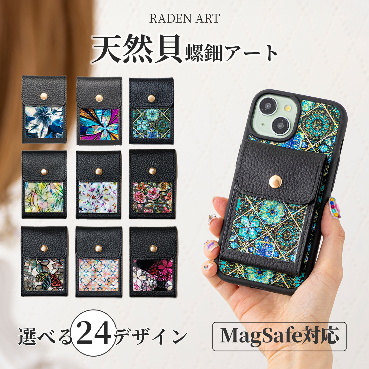 MagSafe 対応 カードケース ☆ 選べる24デザイン ｜ 天然貝 螺鈿アート シェル