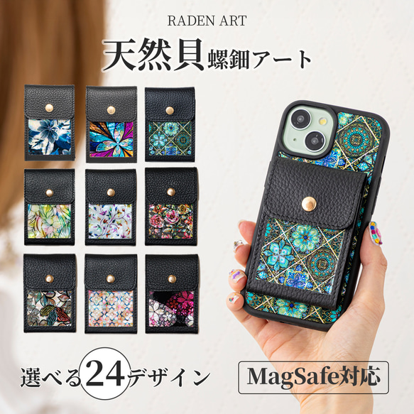 MagSafe 対応 カードケース ☆ 選べる24デザイン ｜ 天然貝 螺鈿アート シェル 1枚目の画像