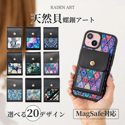 MagSafe 対応 カードケース ☆ 選べる20デザイン ｜ 天然貝 螺鈿アート シェル 1枚目の画像