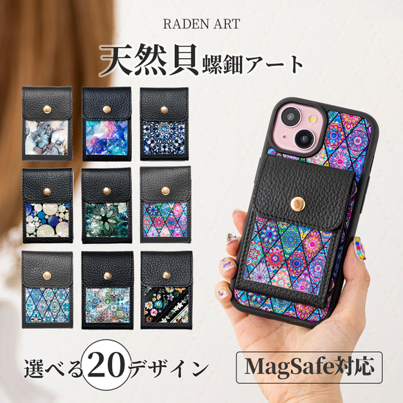 MagSafe 対応 カードケース ☆ 選べる20デザイン ｜ 天然貝 螺鈿アート シェル 1枚目の画像
