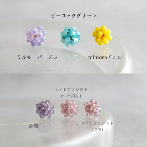 金平糖の星屑 vol.2 ちょこんとさり気ないシンプルなビーズ編み一粒