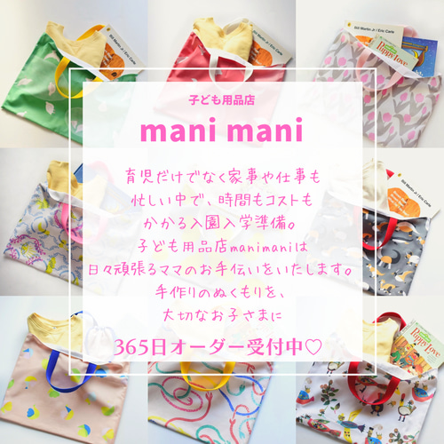 入園入学】ランチョンマット ランチマット サイズオーダー可 ｜幼稚園