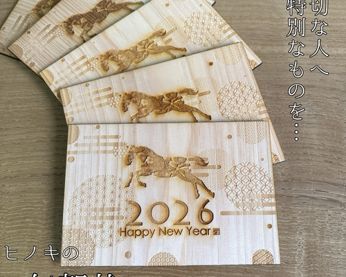 年賀状 ヒノキ 木製 おもしろ 2026 午 馬 桧 檜 ポストカード Ichiha