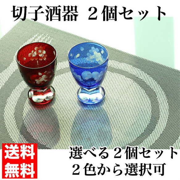 ペアグラス QD354/355】 父の日 日本酒 カラー サンドブラスト 食洗機 