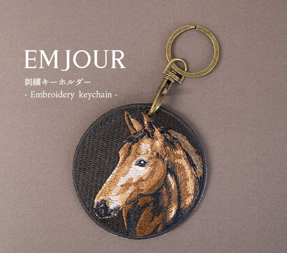 キーホルダー 刺繍 サラブレッド 馬 うま アニマル 動物 キー
