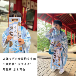 翔龍柄の七五三の千歳飴袋"小サイズ"名入れ無料 7枚目の画像