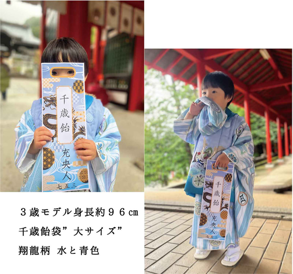 翔龍柄の七五三の千歳飴袋"小サイズ"名入れ無料 7枚目の画像