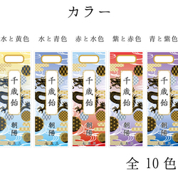翔龍柄の七五三の千歳飴袋"小サイズ"名入れ無料 5枚目の画像