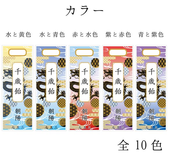 翔龍柄の七五三の千歳飴袋"小サイズ"名入れ無料 5枚目の画像