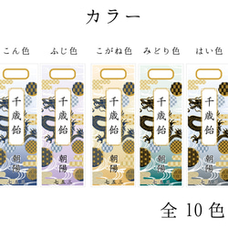 翔龍柄の七五三の千歳飴袋"小サイズ"名入れ無料 4枚目の画像